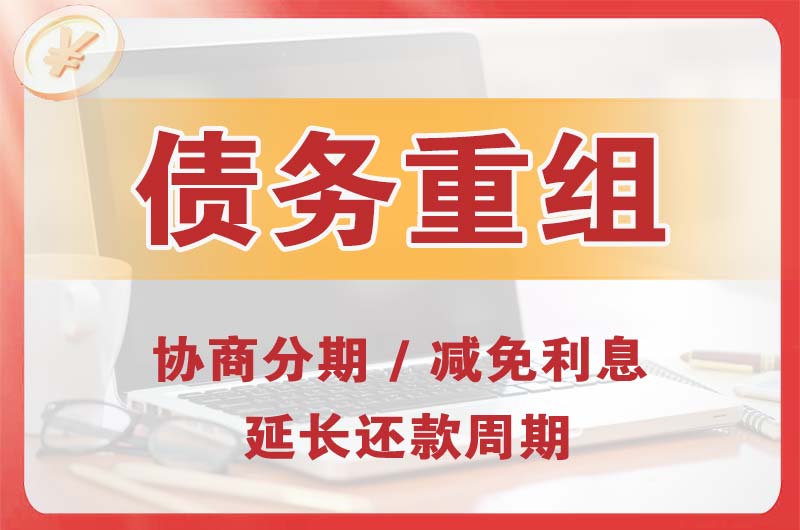 佳木斯债务重组