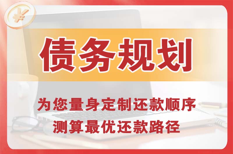 佳木斯债务规划